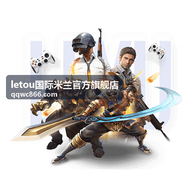 letou国际米兰官方旗舰店收藏推荐